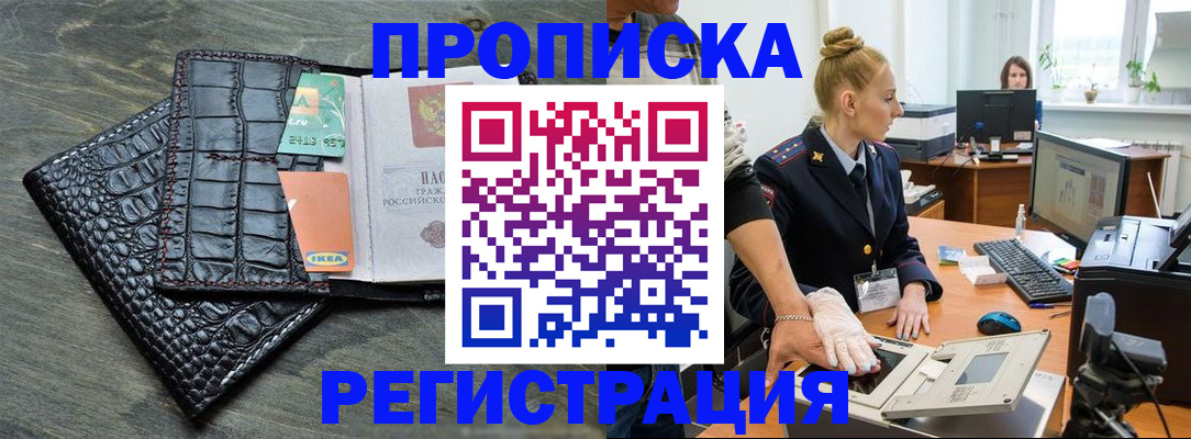 временная прописка в Учалы